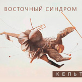 Eastern Syndrome
